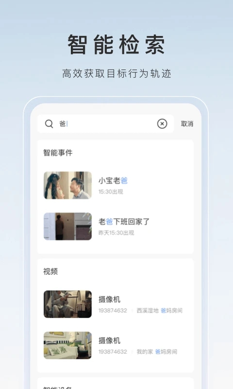 萤石云视频监控安卓App下载_萤石云视频监控官方正版