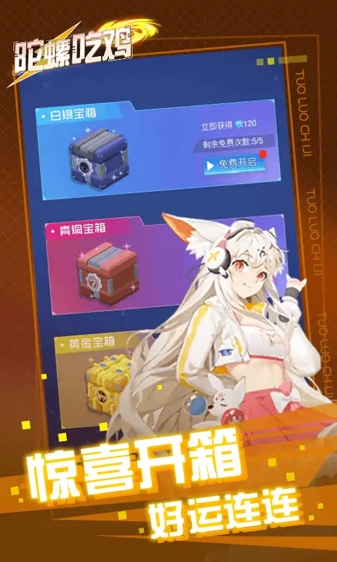 陀螺吃鸡app最新官方版下载_陀螺吃鸡免费版app下载