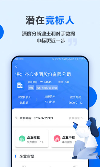 今日招标2025最新版免费下载_今日招标免费2025新版