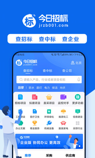 今日招标2025最新版免费下载_今日招标免费2025新版