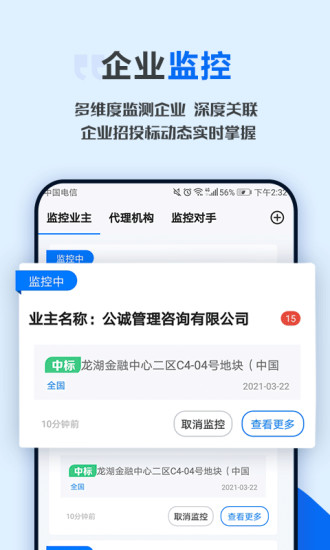 今日招标2025最新版免费下载_今日招标免费2025新版