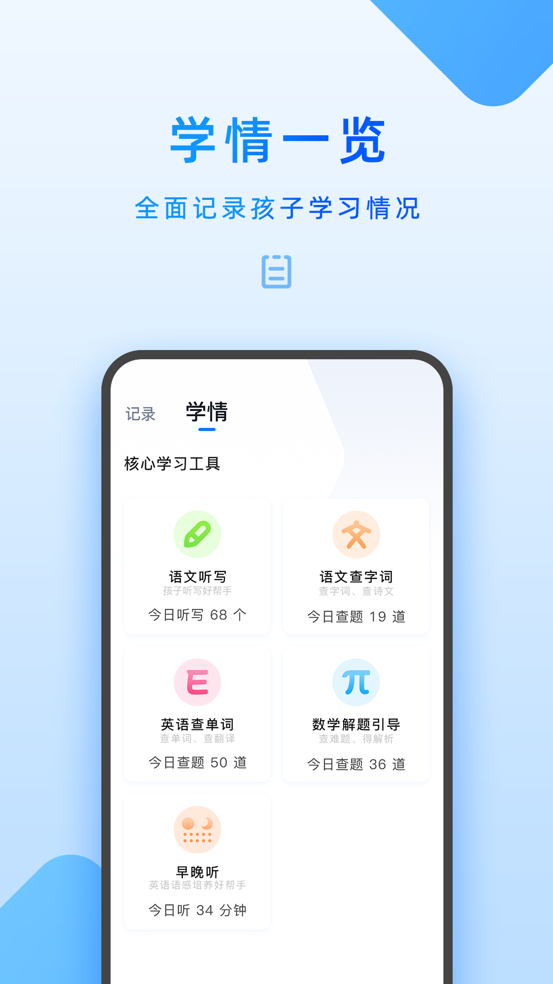 步步高家长管理手机版下载_步步高家长管理最新版本下载