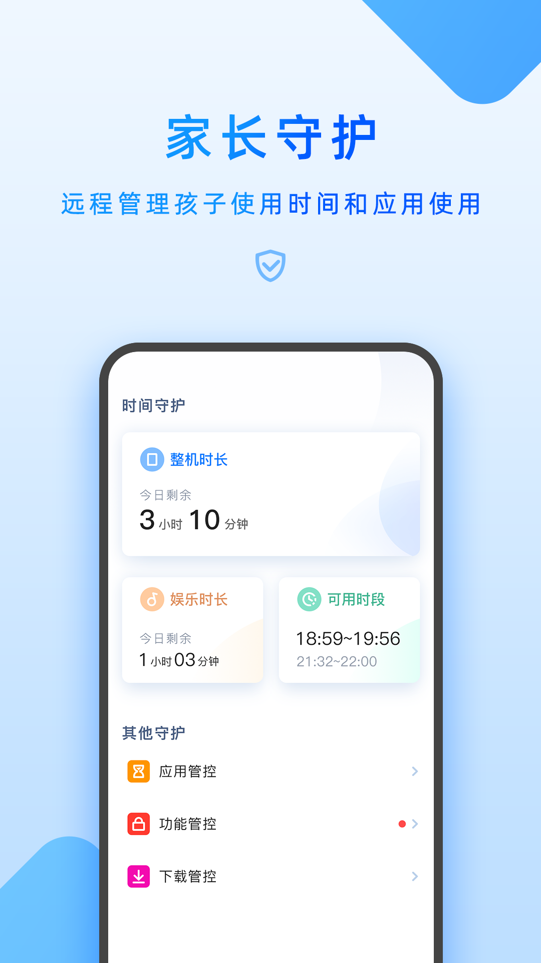 步步高家长管理手机版下载_步步高家长管理最新版本下载
