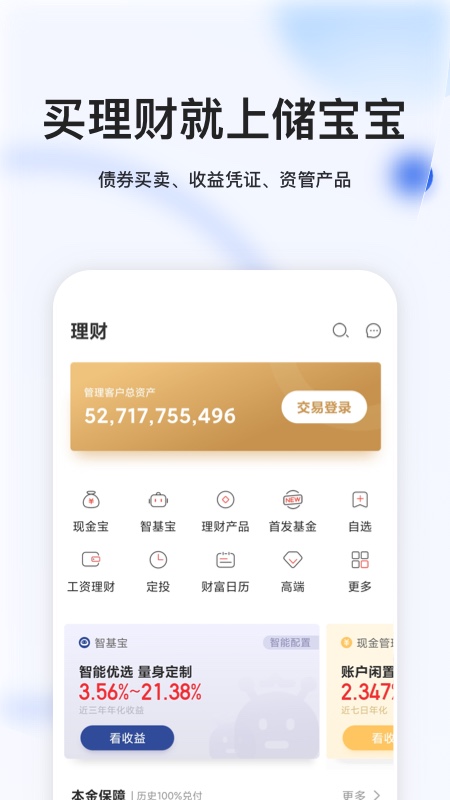 储宝宝新版手机端_储宝宝官方版
