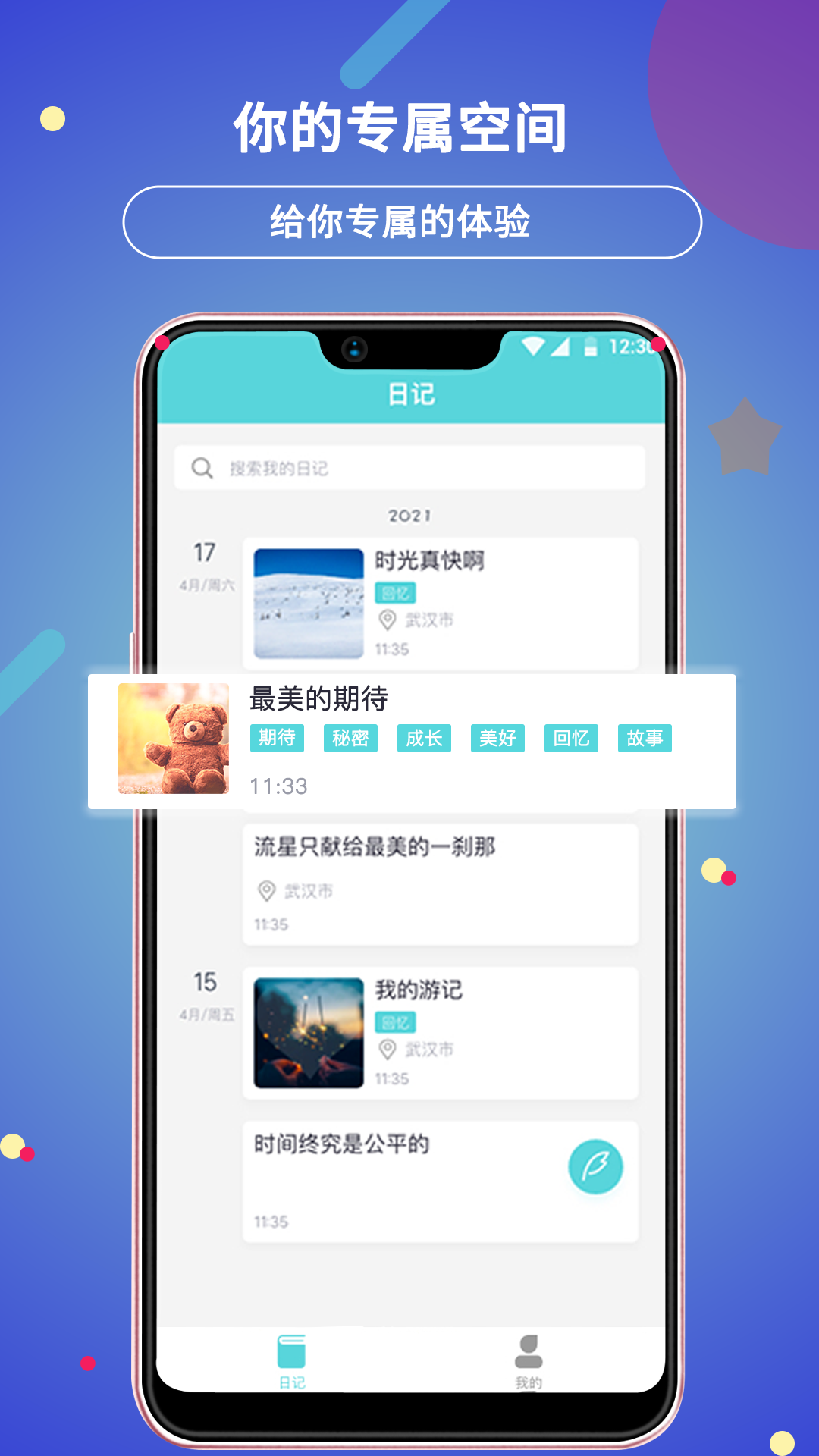 贝壳日记手机版_贝壳日记下载安装