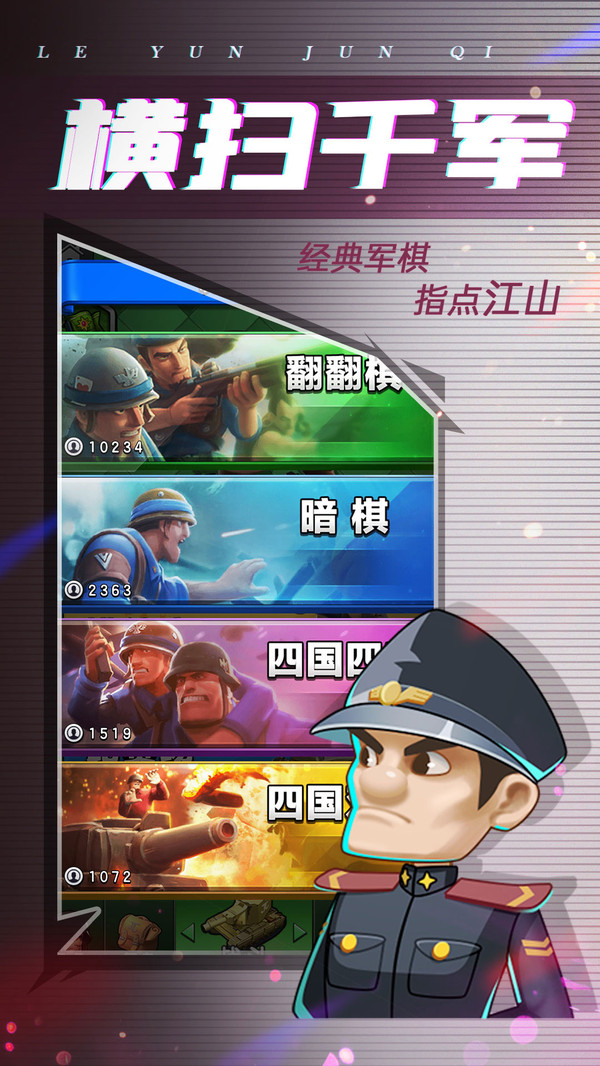 乐云军棋2025最新版免费下载_乐云军棋手游APP