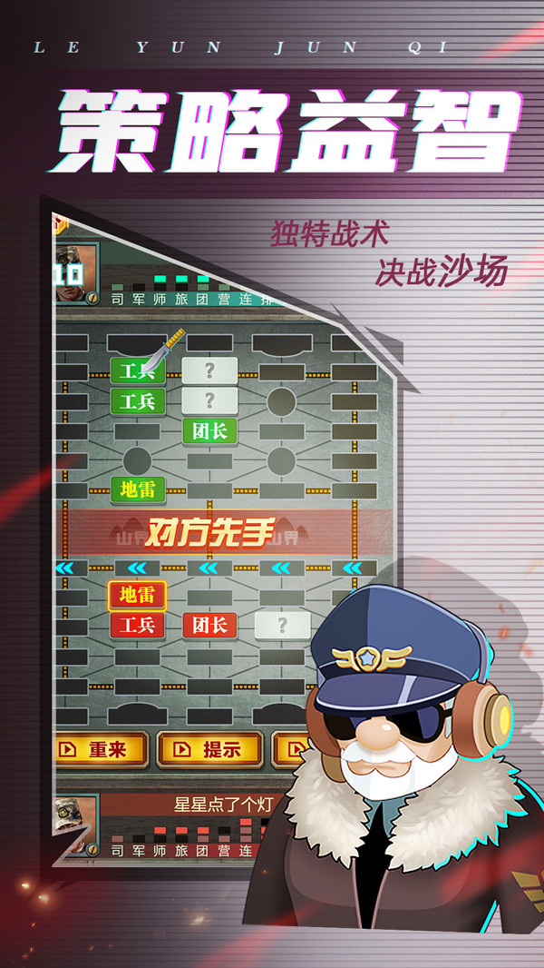 乐云军棋2025最新版免费下载_乐云军棋手游APP