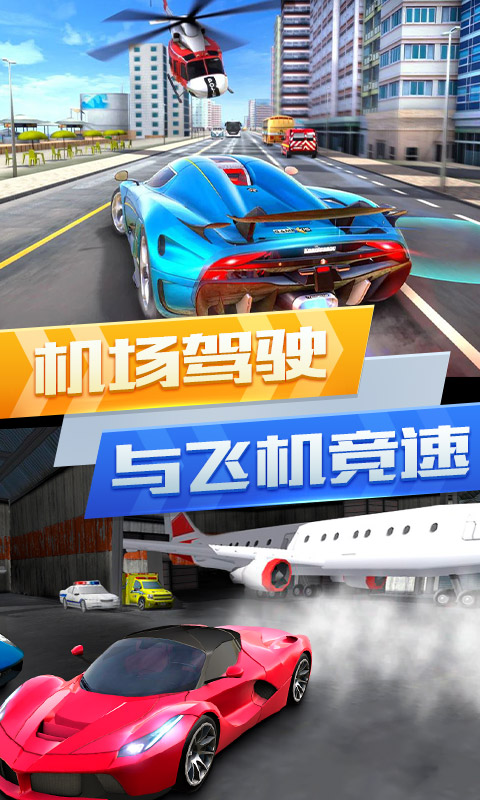 超凡赛车城市竞赛安卓版下载安装_超凡赛车城市竞赛手游下载