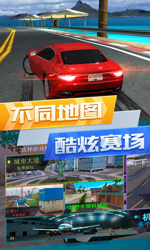 超凡赛车城市竞赛安卓版下载安装_超凡赛车城市竞赛手游下载