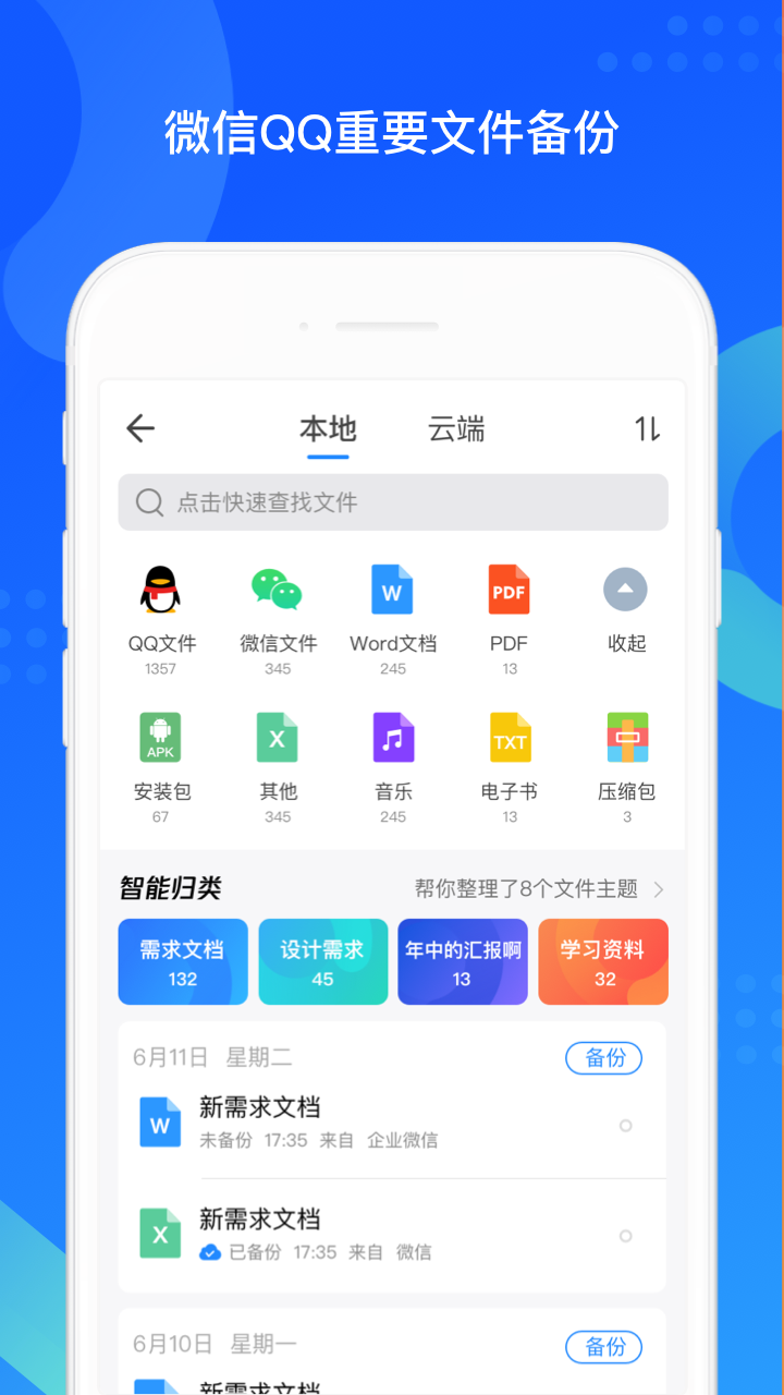 QQ同步助手最新版2025下载_QQ同步助手官方正版免费