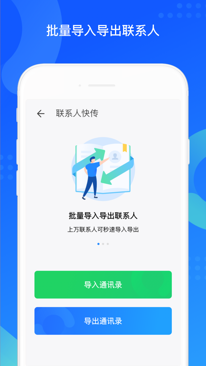 QQ同步助手最新版2025下载_QQ同步助手官方正版免费