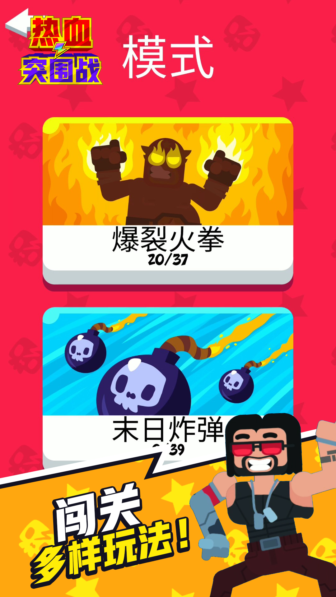 热血突围战APP安装下载_热血突围战手机客户端