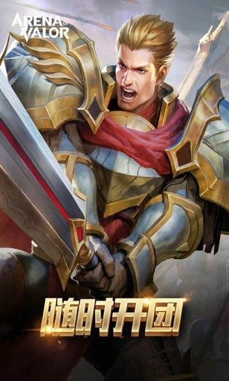 Arena of Valor 先行服腾讯版正式版下载_Arena of Valor 先行服腾讯版正式版下载