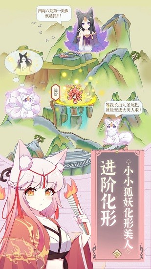 我要养狐妖游戏免费2025新版_我要养狐妖游戏游戏下载