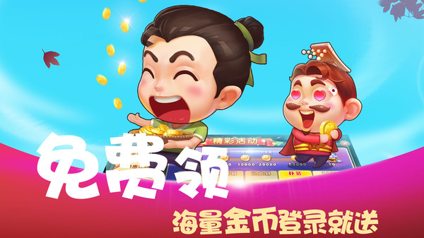 好想斗地主游戏官方版_好想斗地主游戏2025最新手机版下载
