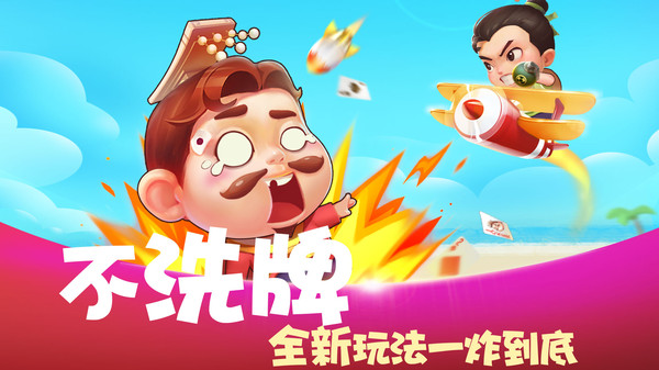 好想斗地主游戏官方版_好想斗地主游戏2025最新手机版下载