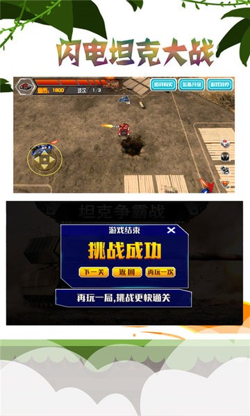 闪电坦克大战中文版最新版下载_闪电坦克大战中文版安卓App下载