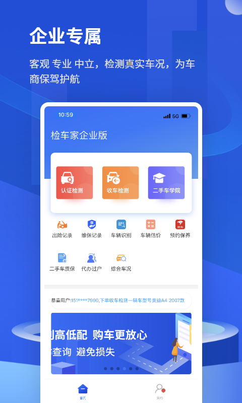 检车家企业版免费下载_检车家企业版下载官方版