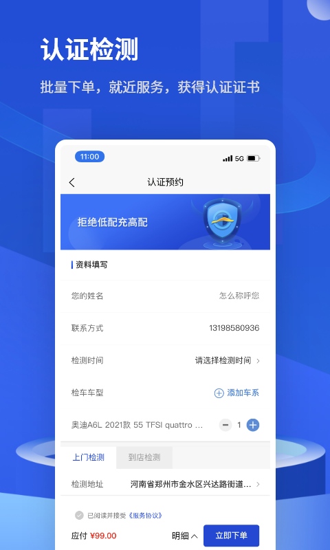 检车家企业版免费下载_检车家企业版下载官方版
