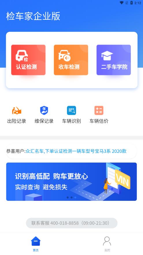 检车家企业版免费下载_检车家企业版下载官方版