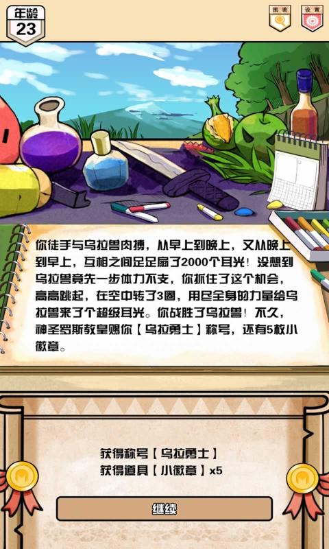 勇者涂鸦日记官方正版_勇者涂鸦日记中文版下载
