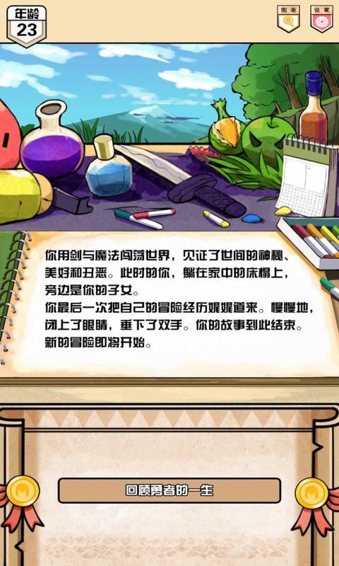 勇者涂鸦日记官方正版_勇者涂鸦日记中文版下载