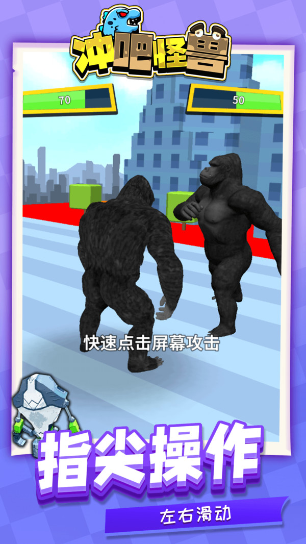 冲吧怪兽下载官方版_冲吧怪兽手机版下载