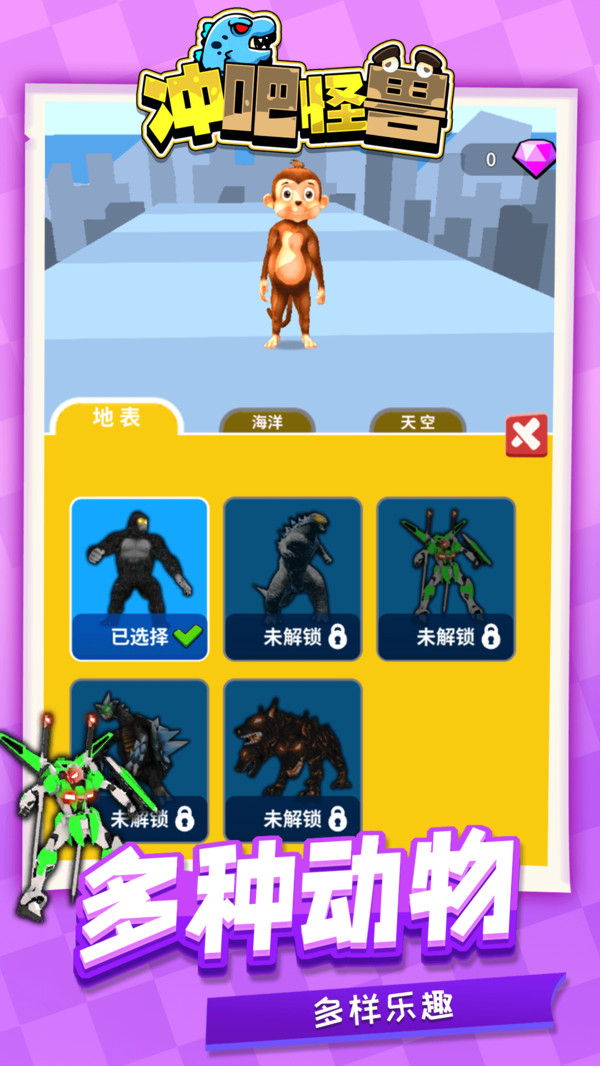 冲吧怪兽下载官方版_冲吧怪兽手机版下载