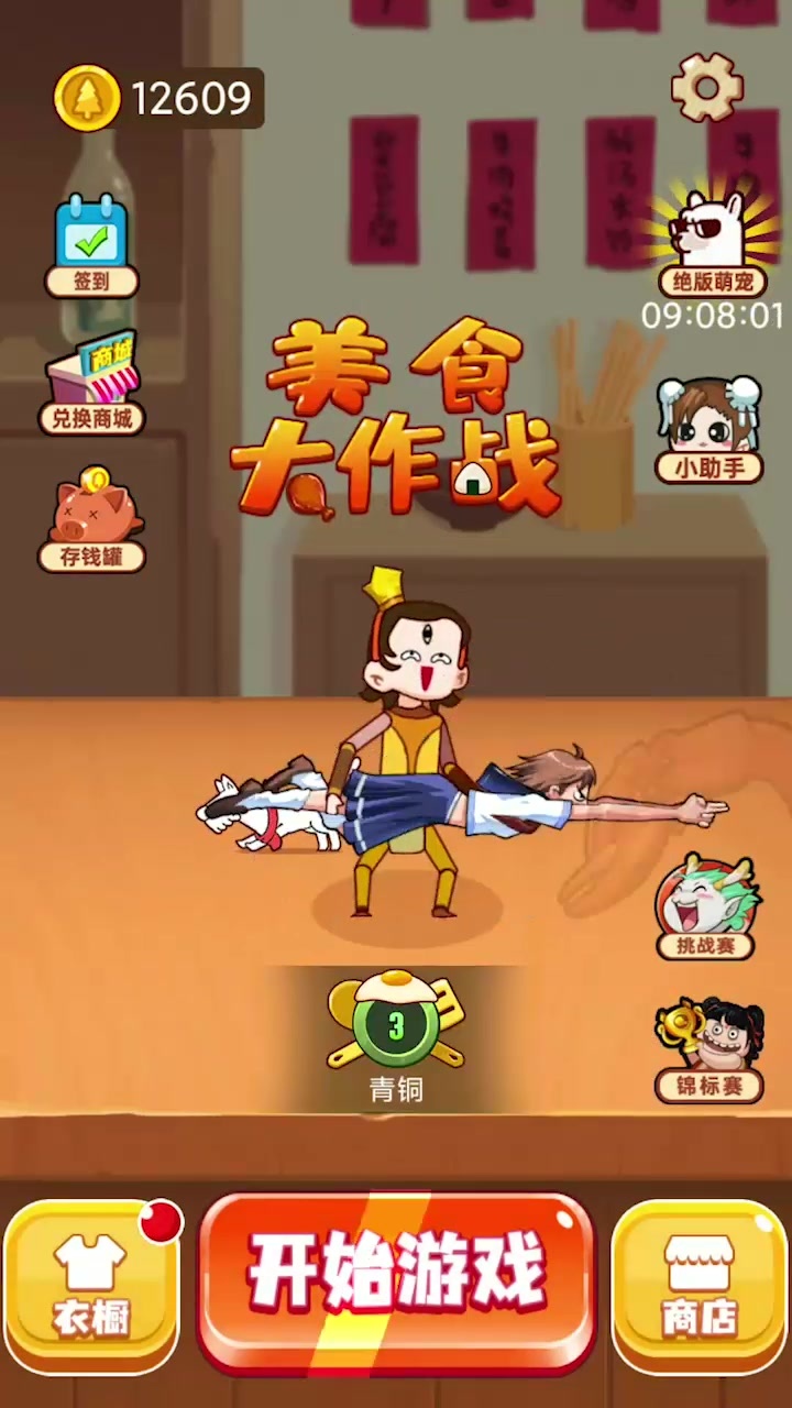 美食大挑战红包版2025最新版_美食大挑战红包版新版手游