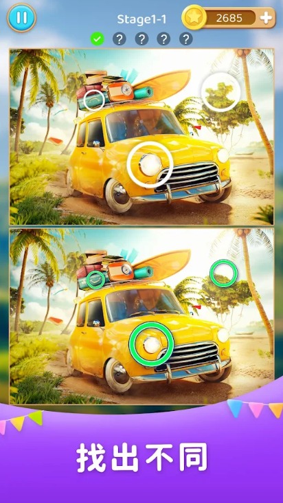 Differences Journey(找不同之旅)手机客户端_Differences Journey(找不同之旅)app官方正版