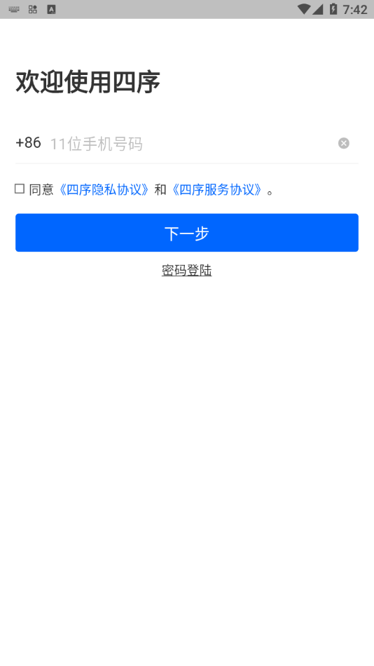 四序-企业管理安卓版_四序-企业管理app最新官方版下载