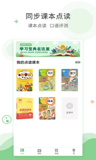 爱点读app最新官方版_爱点读APP下载