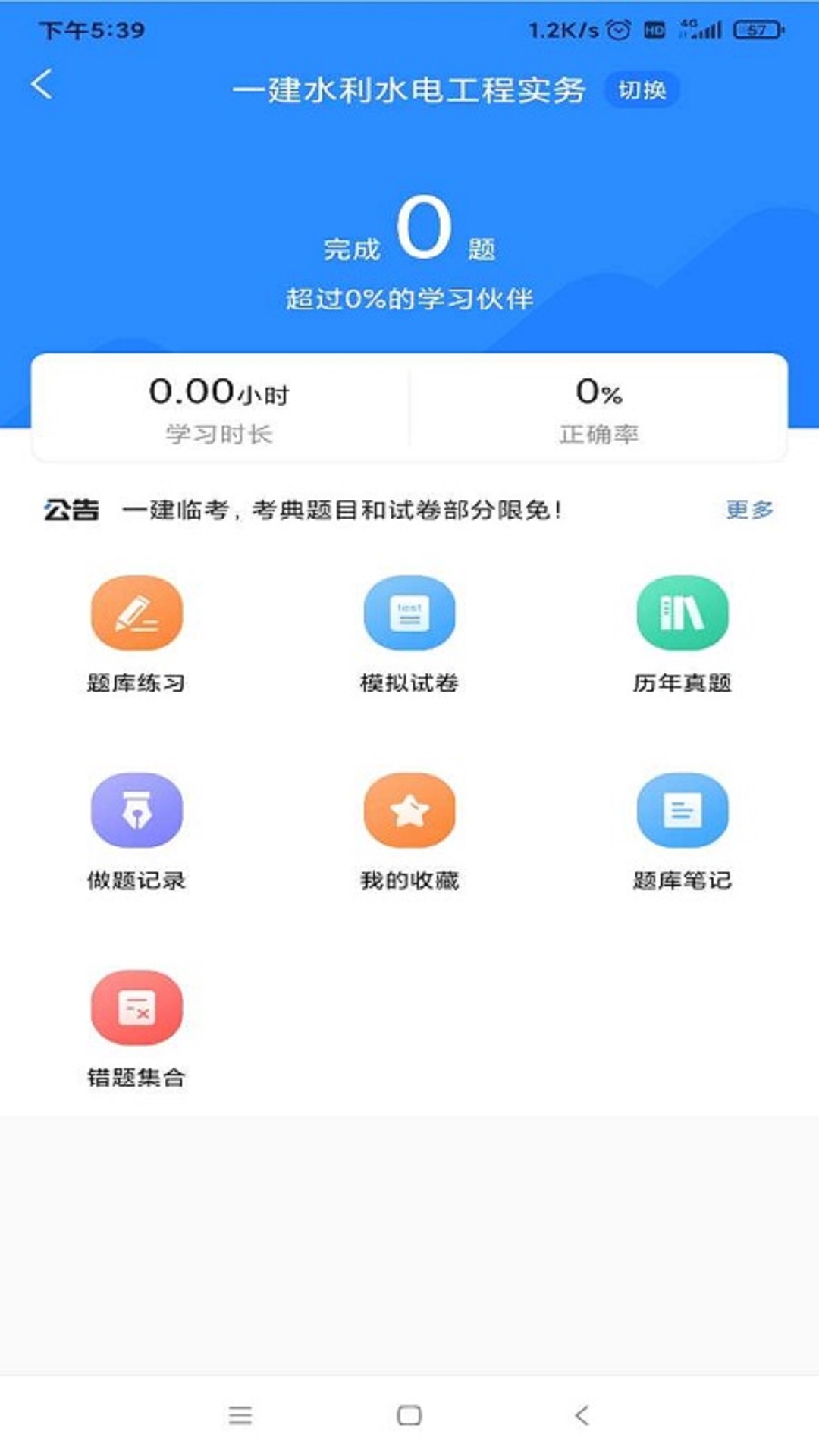 一建考试宝典2025最新版下载_一建考试宝典手游下载