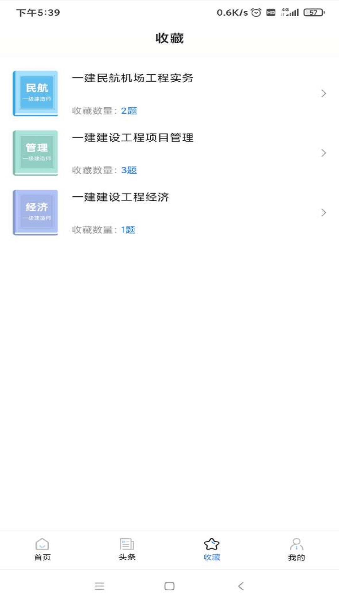 一建考试宝典2025最新版下载_一建考试宝典手游下载