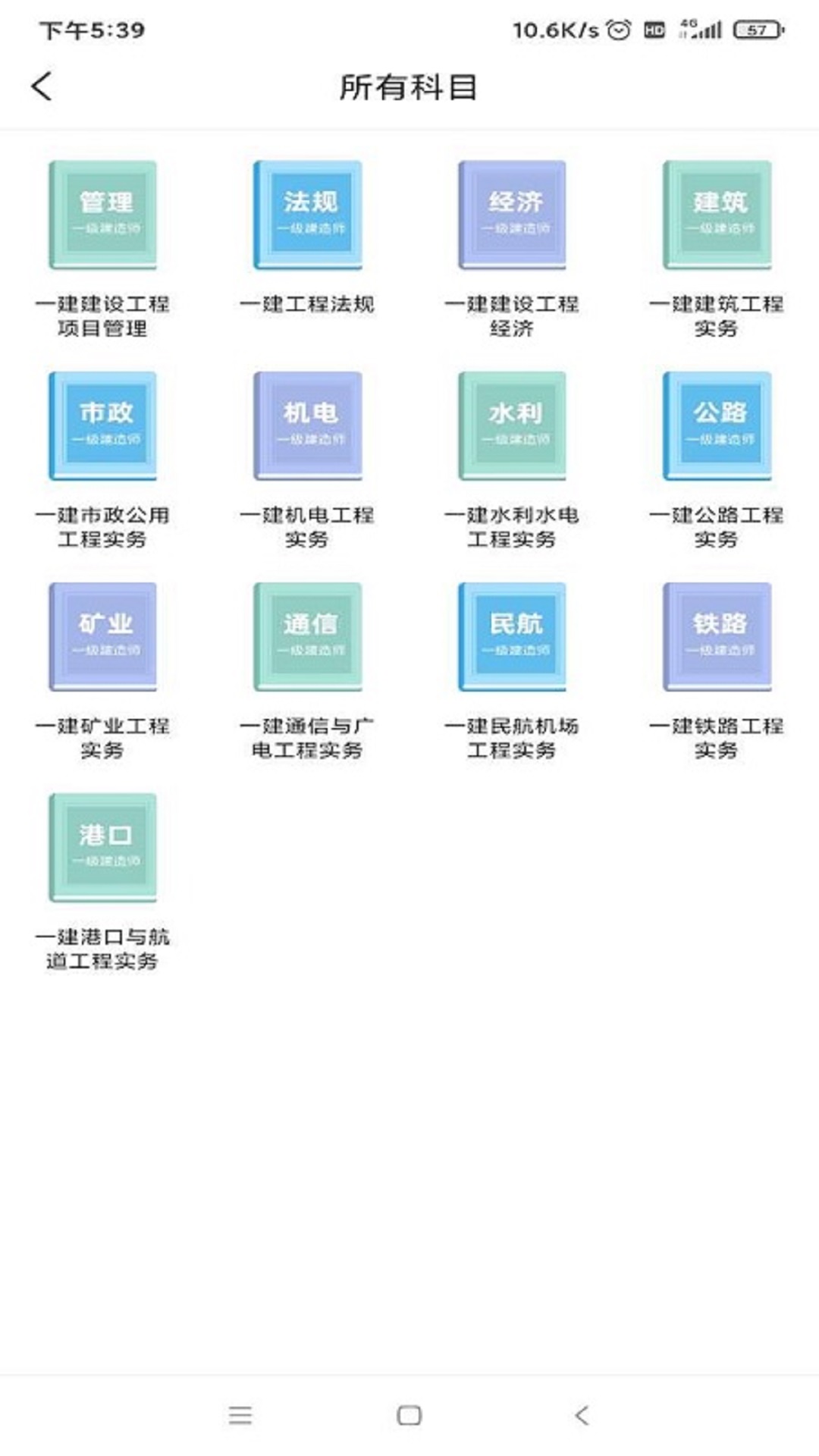 一建考试宝典2025最新版下载_一建考试宝典手游下载