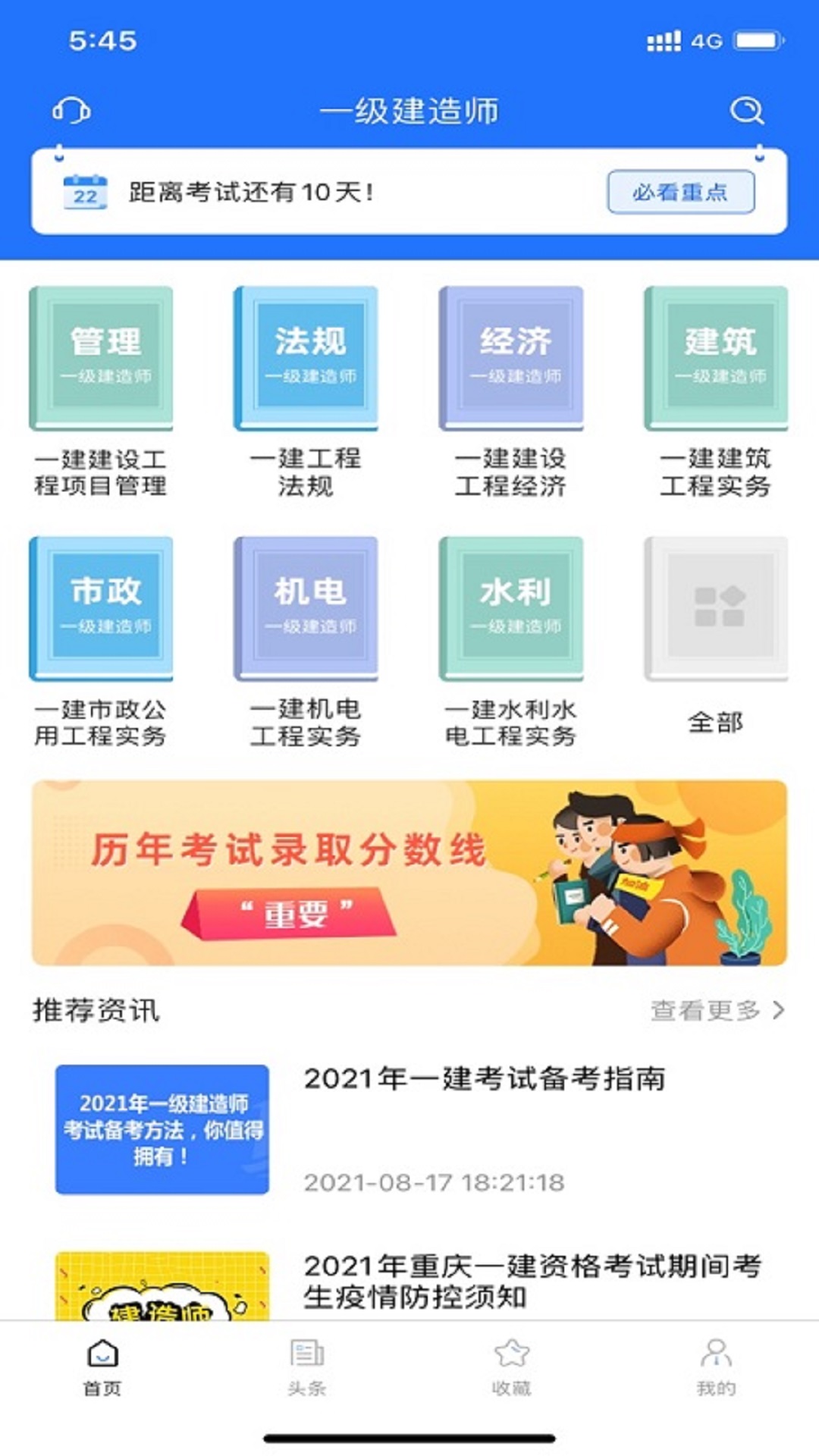 一建考试宝典2025最新版下载_一建考试宝典手游下载