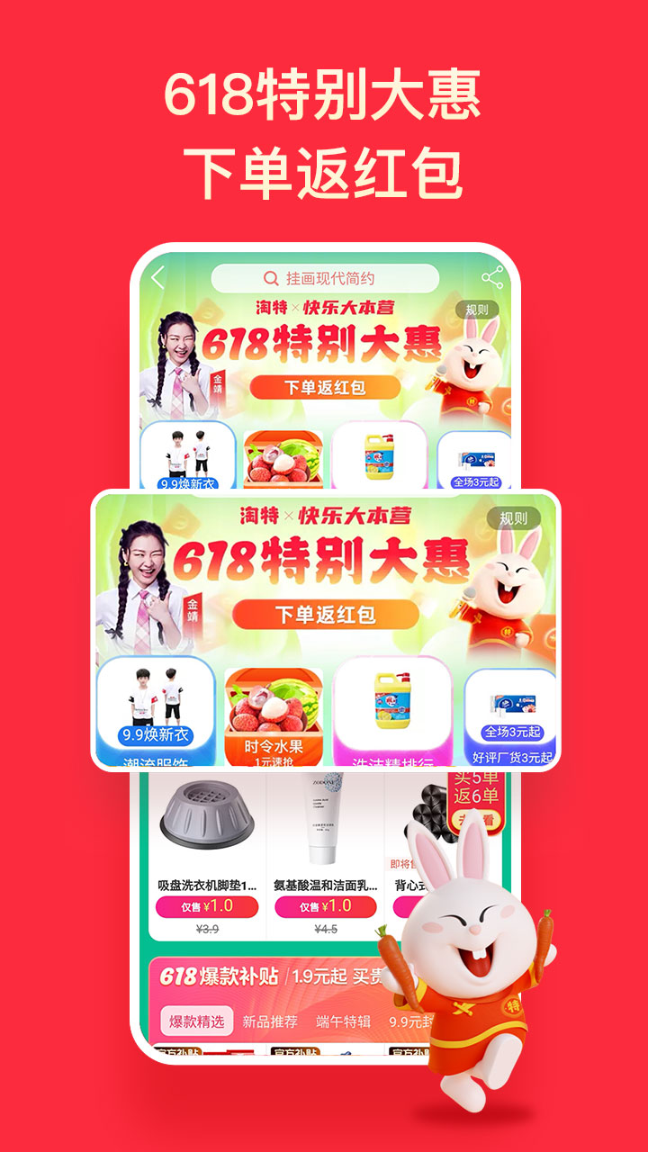 淘宝特价版官方免费下载_淘宝特价版下载最新版本2025