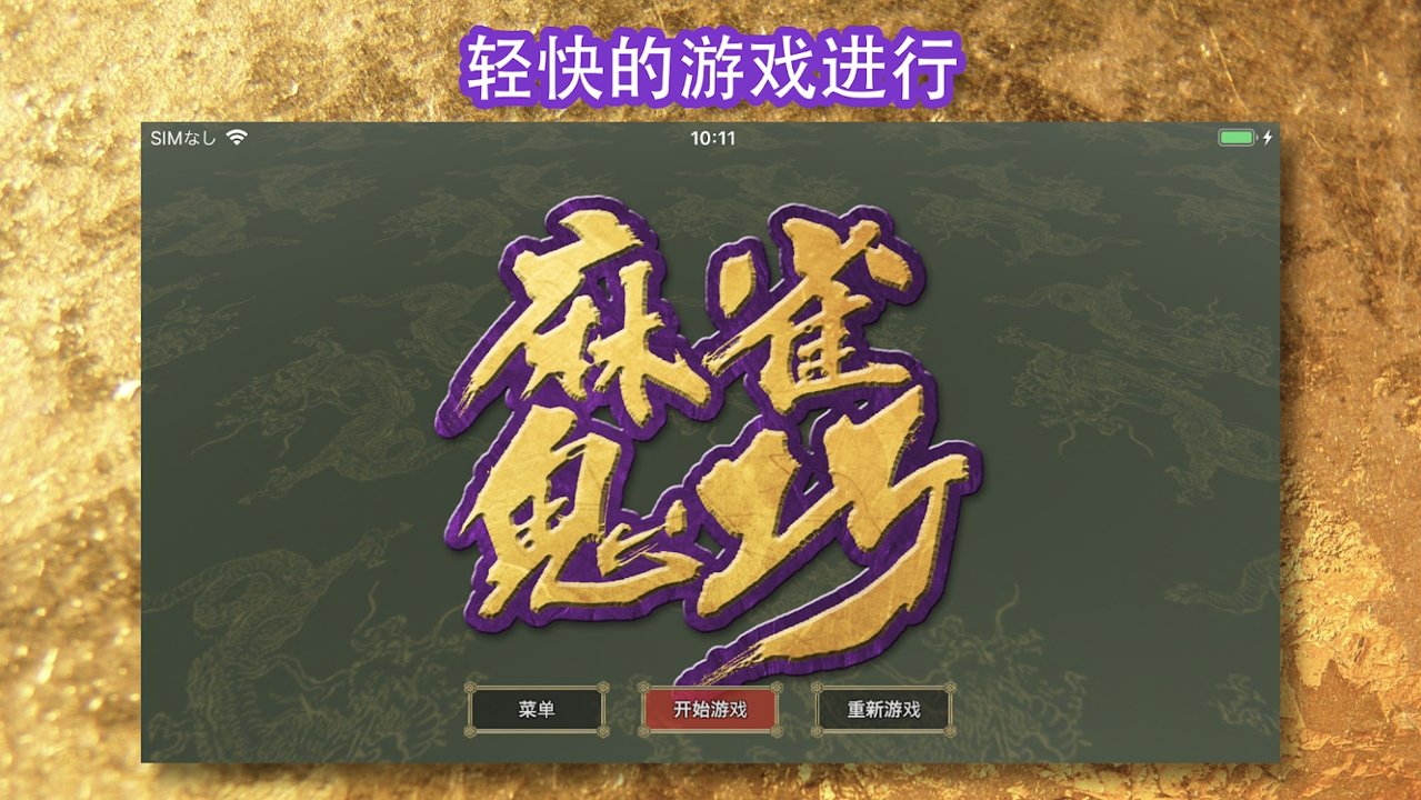 麻将鬼巧最新官网下载_麻将鬼巧安卓2025最新版本