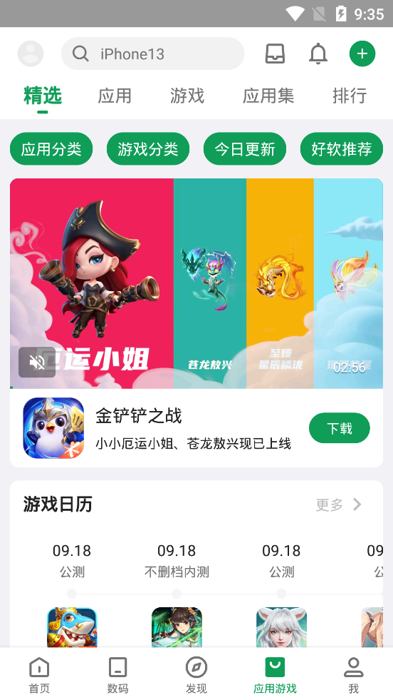 酷安应用商店下载安装_酷安应用商店APP安装下载