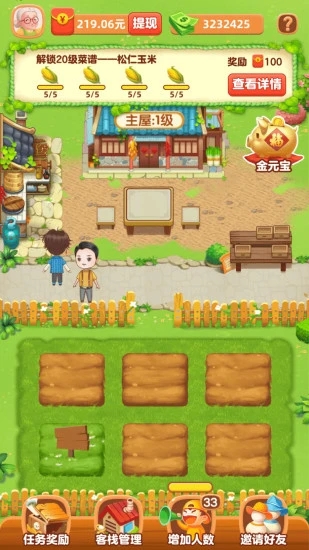 幸福农院手游APP下载_幸福农院免费版游戏