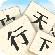 成语行天下下载官方版_成语行天下免费版游戏下载安装