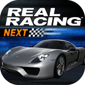 Real Racing Next(真实赛车4)安卓版_Real Racing Next(真实赛车4)免费版