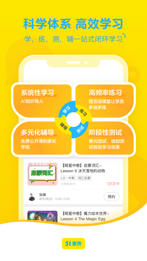 51素养手机端下载_51素养2025最新版免费下载
