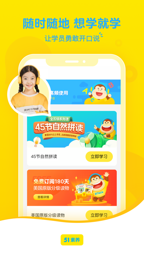 51素养手机端下载_51素养2025最新版免费下载