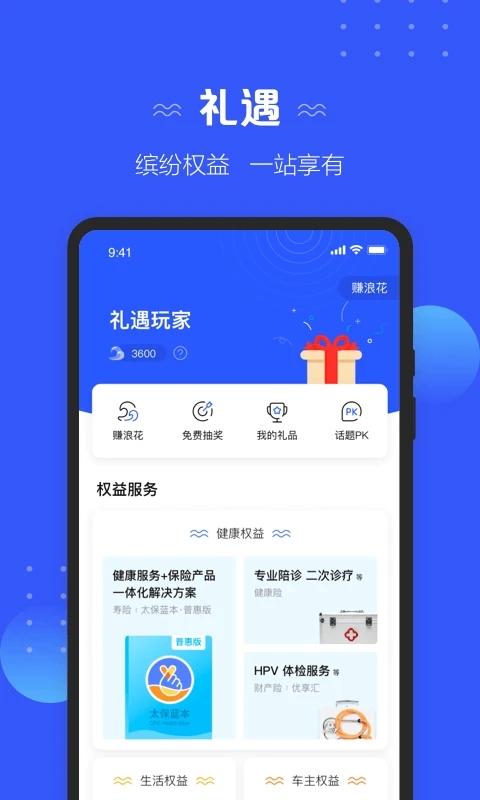 太平洋保险手机端下载_太平洋保险下载安装