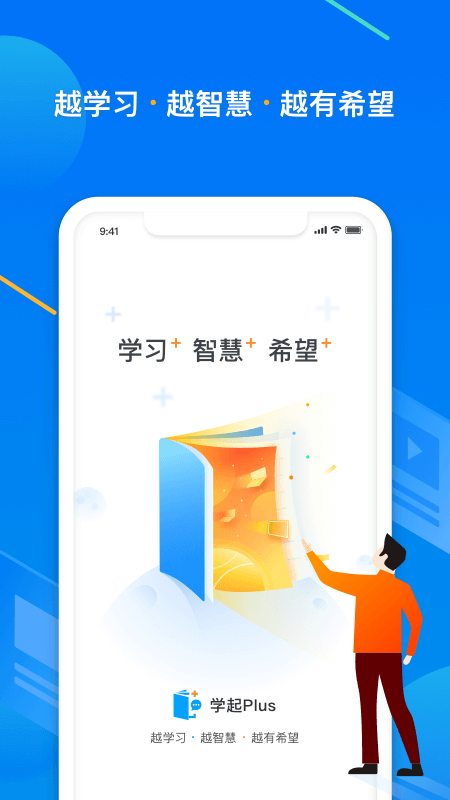学起Plus免费版app下载_学起Plus安卓版下载安装