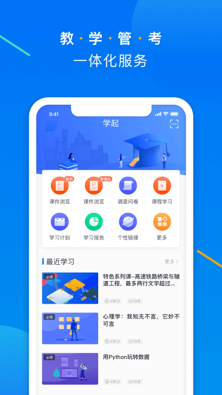 学起Plus免费版app下载_学起Plus安卓版下载安装