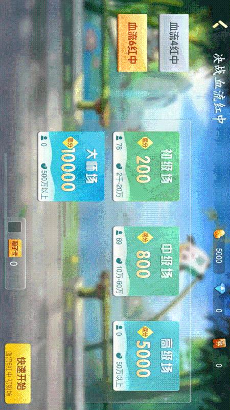 决战血流麻将游戏免费版_决战血流麻将游戏免费版下载