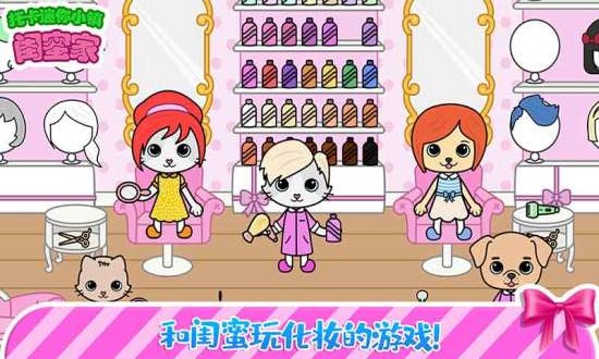 托卡迷你小镇闺蜜家(托卡迷你城堡闺蜜家)2025最新手游下载_托卡迷你小镇闺蜜家(托卡迷你城堡闺蜜家)手游下载