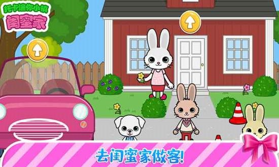 托卡迷你小镇闺蜜家(托卡迷你城堡闺蜜家)2025最新手游下载_托卡迷你小镇闺蜜家(托卡迷你城堡闺蜜家)手游下载